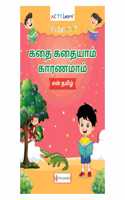 à®•à®¤à¯ˆ à®•à®¤à¯ˆà®¯à®¾à®®à¯� à®•à®¾à®°à®£à®®à®¾à®®à¯� - Tamil Letters, Pictures & Rhymes - Level 2 | Ages 3-6 | Tamil Story Book | KG | Nursery | Directions | Flowers-Insects-Animals| Vegetables-Fruits-Trees | Professions | Months