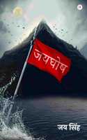 Jay Ghosh book by Jai Singh