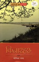 KINAR HARU (Nepali)