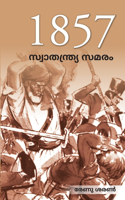 Freedom Struggle of 1857 in Malayalam (1857 ലെ സ്വാതന്ത്ര്യ സമരം)