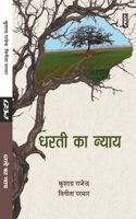 Dharti Ka Nyay by Kushagra Rajendra and Vineeta Parmar