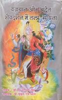 VAJRAYAN AUR AVDAITYA SHAIVDARSHAN ME TANTRA SADHANA