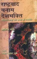 Rashtravad Banam Deshbhakti