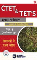 CTET & TET'S Humara Paryavaran