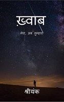 Khwaab / ख़्वाब