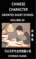 Learn Chinese Character Oriented Short Stories (Part 43)- Simple Chinese Stories for Beginners, Easy to Read Lessons to Learn Mandarin Chinese Language and Culture