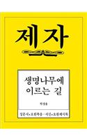 Disciple 4 Korean Study Manual: Under the Tree of Life