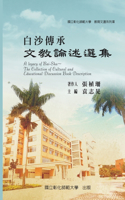 A Legacy of Bai-Sha - The Collection of Cultural and Educational Discussion Book Description