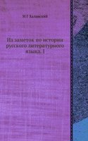 Iz zametok po istorii russkogo literaturnogo yazyka. I