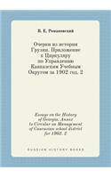 Essays on the History of Georgia. Annex to Circular on Management of Caucasian school district for 1902. 2