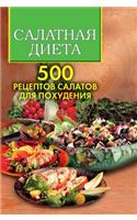 Salad diet. 500 recipes for weight loss salads