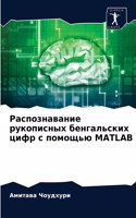 &#1056;&#1072;&#1089;&#1087;&#1086;&#1079;&#1085;&#1072;&#1074;&#1072;&#1085;&#1080;&#1077; &#1088;&#1091;&#1082;&#1086;&#1087;&#1080;&#1089;&#1085;&#1099;&#1093; &#1073;&#1077;&#1085;&#1075;&#1072;&#1083;&#1100;&#1089;&#1082;&#1080;&#1093; &#1094;
