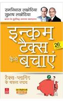 Income Tax Kaise Bachayen