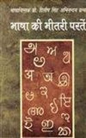 BHASHA KI BHEETARI PARTEN