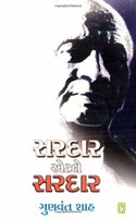 Sardar Etale Sardar