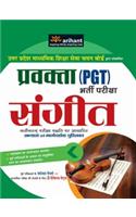 Uttar Pradesh Pravakta (Pgt) Pariksha-Sangeet
