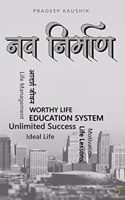 Nav Nirman by Pradeep Kaushik