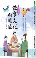 Knowledge of Food Culture: 19 Interesting Explorations of Common Knowledge about Food