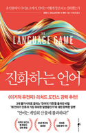 The Language Game