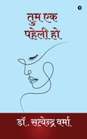 Tum Ek Paheli Ho