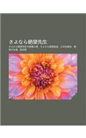 Sayonara Jue Wang XI N Sh Ng: Sayonara Jue Wang XI N Sh Ngno D Ng Ch Ng Ren Wu, Sayonara Jue Wang Fang Song, Ji M Tian K Ng Zhi