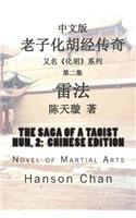 The Saga of a Taoist Nun, 2