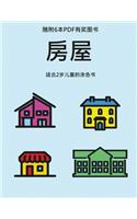 Sách tô màu cho tr&#7867; 2 tu&#7893;i (Côn trùng): &#26412;&#20070;&#20849;&#21253;&#21547;40&#39029;&#32472;&#26377;&#36229;&#31895;&#32447;&#26465;&#30340;&#28034;&#33394;&#39029;&#65292;&#20943;&#