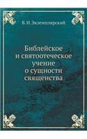 Библейское и святоотеческое учение о суm