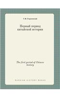 The first period of Chinese history
