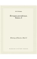 History of Russia. Book 3