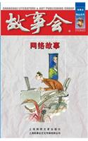 Wang Luo Gu Shi