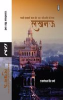 Lucknow : Nawabi-Badshahi Kaal Aur 1857 Ki Kranti Ki Gatha