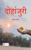 Dohanjuri by Sunita Persai - Hindi 2024 Edition - Shopizen.in