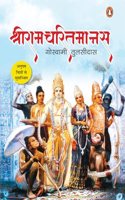 Shriramcharitmanas/à¤¶à¥�à¤°à¥€à¤°à¤¾à¤®à¤šà¤°à¤¿à¤¤à¤®à¤¾à¤¨à¤¸