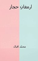 Armaghan-I-Hijaz ( Urdu Edition )