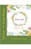 Vichar Pushpo