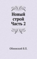 Novyj stroj