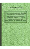 &#1069;&#1082;&#1089;&#1087;&#1077;&#1076;&#1080;&#1094;&#1080;&#1103; &#1080;&#1085;&#1078;&#1077;&#1085;&#1077;&#1088;&#1072; &#1048;&#1086;&#1089;&#1080;&#1092;&#1072; &#1063;&#1077;&#1088;&#1085;&#1080;&#1082;&#1072; &#1076;&#1083;&#1103; &#108: (Russian)