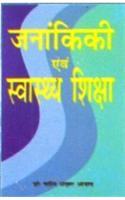 Jnankiki Avam Swasthya Shiksha