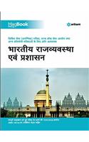 Magbook Bhartiya Rajvayvastha Avum Prashasan 2017