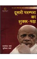 Doosaree Parampara Ka Shukl-Paksh