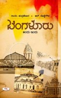 Bengaluru Andu Indu