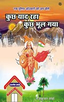Kuchh Yaad Raha Kuchh Bhool Gaya : Ek Police adhikari ki Aapabiti