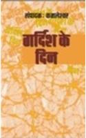 Gardish Ke Din