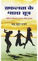 Safalta Ke 400 Sootra