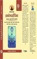 Hathyog Pradipika of Swatmaram with illustrations à¤¸à¤šà¤¿à¤¤à¥�à¤° à¤¹à¤ à¤¯à¥‹à¤—à¤ªà¥�à¤°à¤¦à¥€à¤ªà¤¿à¤•à¤¾-à¤¸à¥�à¤µà¤¾à¤¤à¥�à¤®à¤¾à¤°à¤¾à¤® (à¤µà¤¿à¤¸à¥�à¤¤à¥ƒà¤¤ à¤­à¥‚à¤®à¤¿à¤•à¤¾,à¤®à¥‚à¤²à¤¶à¥�à¤²à¥‹à¤•,à¤…à¤¨à¥�à¤µà¤¾à¤¦,à¤µà¤¿à¤¶à¥‡à¤·
