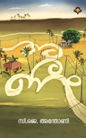 Aranam | à´…à´°à´£à´‚