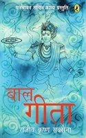 Baal Geeta (Hindi)