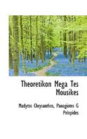 Theoretikon Mega Tes Mousikes