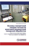 Osnovy Matrichnoy Teorii Tochnosti Mnogoinstrumentnoy Tokarnoy Obrabotki